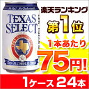 ランキング1位！【1缶75円!!】243万本販売!!ノンアルコールビール テキサスセレクト 355ml缶×24本入り ランキングお取り寄せ