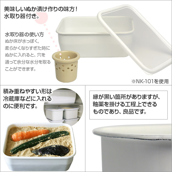 富士ホーロー ちょっとぬか漬け容器（水取器付） スマート NK-201 漬物容器 ほうろう ギフト・のし可 | daily-3