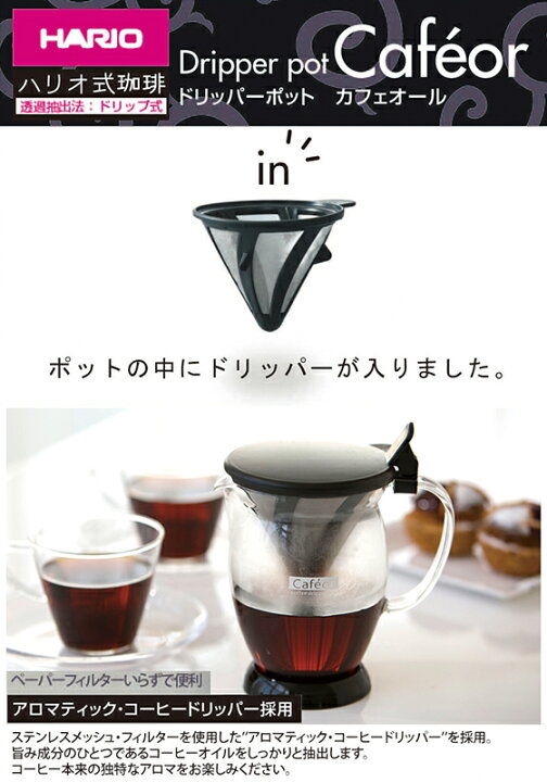 Sale 79 Off Hario ハリオ コーヒードリッパーポット カフェオール コーヒードリップ 2人用 Cfo 2b Discoversvg Com