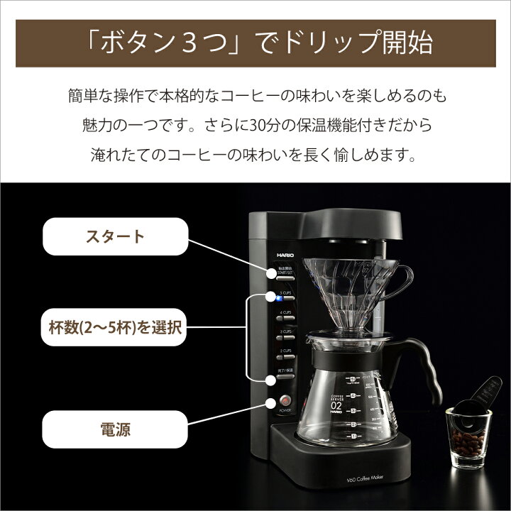楽天市場】【ポイント5倍 5/1】ハリオ V60 珈琲王2コーヒーメーカー 2  