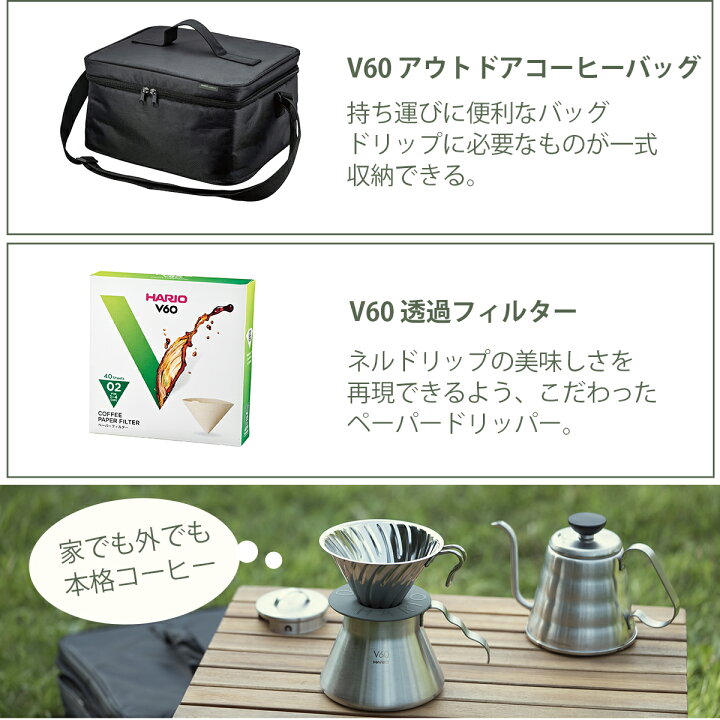 楽天市場】ハリオ V60 アウトドア コーヒーフルセット O-VOCF 8点 