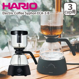 【クーポン4種あり】ハリオ Electric Coffee Syphon ECA-3-B サイフォンコーヒーメーカー 電気式 HARIO ギフト・のし可
