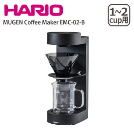 【クーポン4種あり】ハリオ MUGEN Coffee Maker コーヒーメーカー EMC-02-B V60すい形ペーパードリップ式 1-2杯用 家庭用 HARIO ギフト・のし可