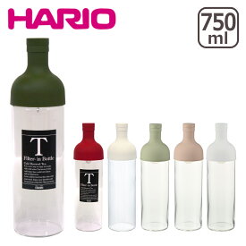 【ポイント3倍 1/15】HARIO（ハリオ）フィルターインボトル 750ml 水出し お茶ボトル 選べるカラー