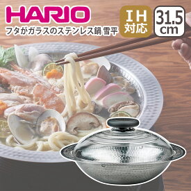【ポイント5倍 1/25】ハリオ フタがガラスのIH対応ステンレス鍋26雪平 MIS-26 IH対応 直火（ガス火）対応 HARIO ギフト・のし可