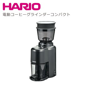 ハリオ V60 電動コーヒーグラインダーコンパクトN EVCN-8-B 電動コーヒーミル コニカル式 静電気除去機能 クリーナー機能 39段階調節 HARIO ギフト・のし可