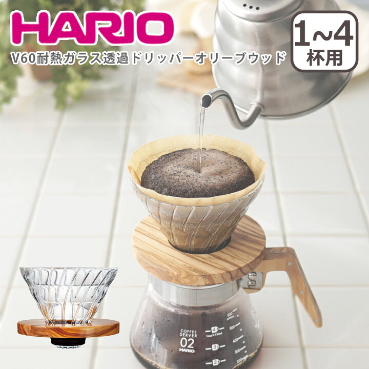 楽天市場】【クーポン4種あり】ハリオ V60 耐熱ガラス透過ドリッパー 
