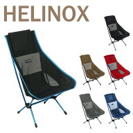 【クーポン4種あり】ヘリノックス チェアツー Helinox ハイバック 折りたたみチェア 軽量 Chair Two