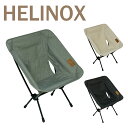 【ポイント5倍 3/5】ヘリノックス チェアワン ホーム Helinox 折りたたみチェア Chair One Home コンフォートチェア アウトドアチェア 折り畳み 軽量 キャンプ用品