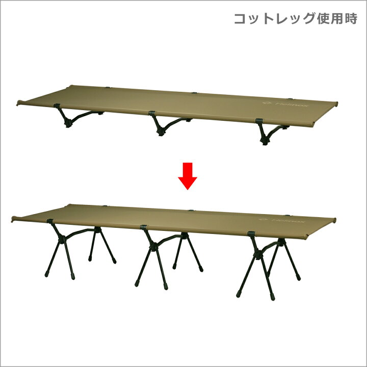 楽天市場】ヘリノックス コットワン コンバーチブル + コット レッグ 