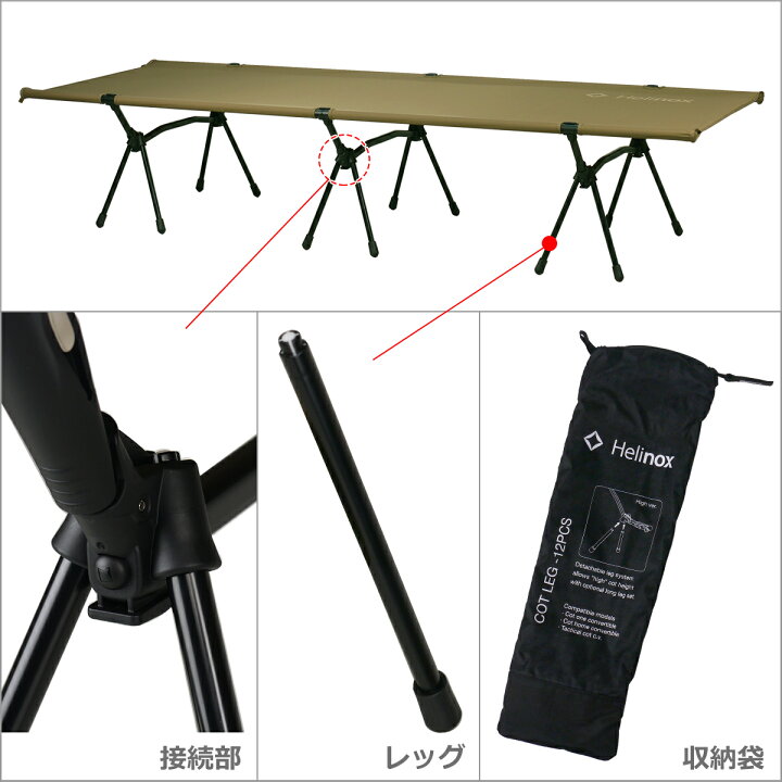 楽天市場】ヘリノックス コットワン コンバーチブル + コット レッグ 