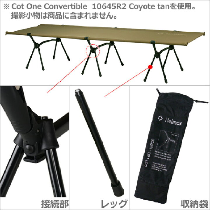 楽天市場】【ポイント5倍 11/1】ヘリノックス コット レッグ Helinox 