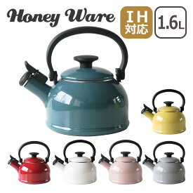 ポイント10倍！富士ホーロー IH対応 直火（ガス火）対応 コットンシリーズ 1.6L 笛吹ケトル Honey Ware ハニーウェア ギフト・のし可