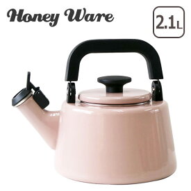 【ポイント5倍 6/5】富士ホーロー IH対応 直火（ガス火）対応 コットンシリーズ 2.1L 笛吹ケトル Honey Ware ハニーウェア ギフト・のし可