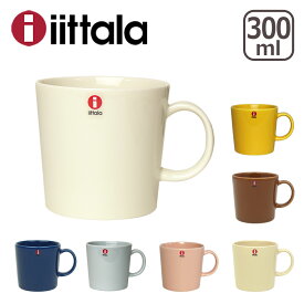 イッタラ iittala ティーマ （TEEMA） マグカップ 300ml 北欧 フィンランド 食器 マグ カップ ita02 ittala 箱購入でギフト・のし可 GF2 GF1