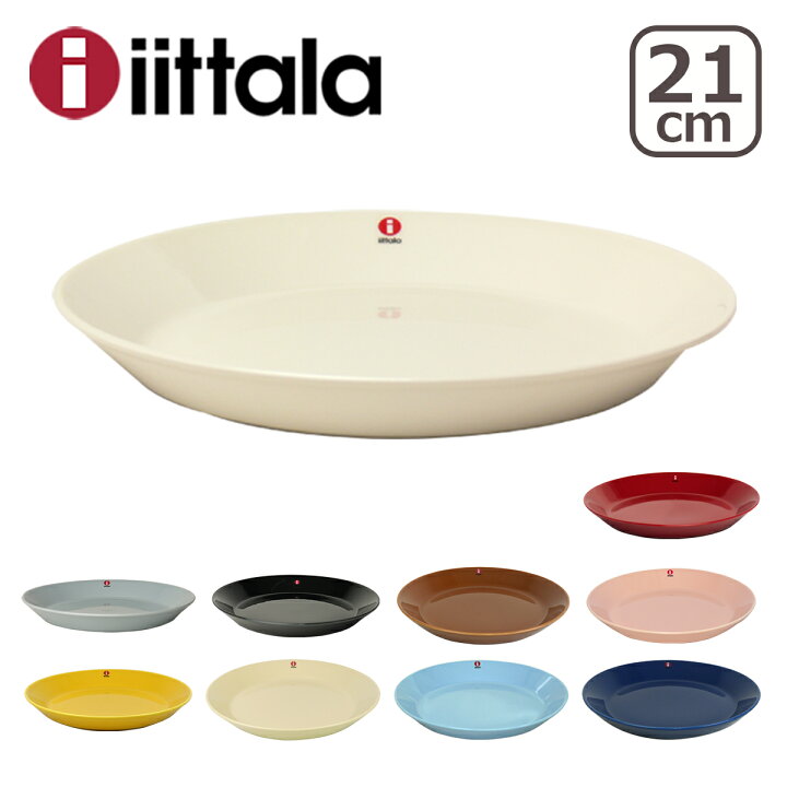 楽天市場】イッタラ iittala ティーマ TEEMA 21cm プレート 北欧 