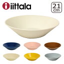 イッタラ iittala ティーマ TEEMA ボウル 21cm ita22 北欧 フィンランド 食器 ittala