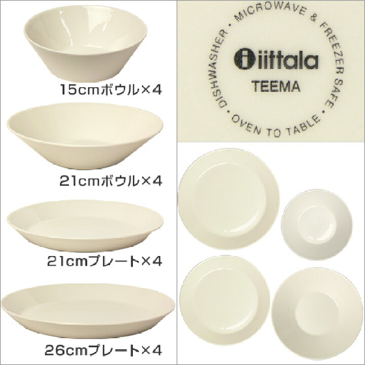 楽天市場】【クーポン4種あり】iittala イッタラ TEEMA（ティーマ 