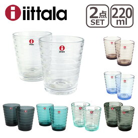 【ポイント5倍 11/15】イッタラ iittala タンブラー グラス AINO AALTO（アイノアールト）220ml 2個セット ペア （Glass） 北欧 フィンランド 食器 ギフト・のし可
