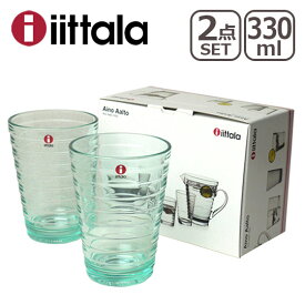 【クーポン4種あり】iittala イッタラ グラス AINO AALTO（アイノアールト） 330ml 2個セット ハイボール ペア タンブラー l グラス（Glass） ギフト・のし可