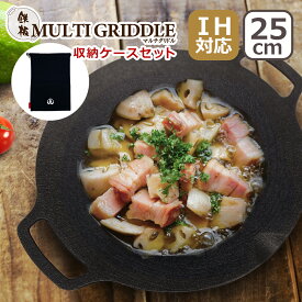 MULTI GRIDDLE IH対応 直火（ガス火）対応 マルチグリドル 25cm ミトン ケース付 丸型 鉄板フライパン JHQ（ジェイエイチキュー） SM1109ES