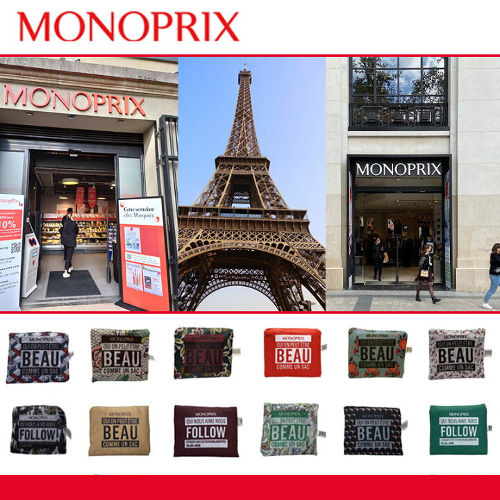楽天市場】4点までメール便で送料無料 モノプリ エコバッグ MONOPRIX 