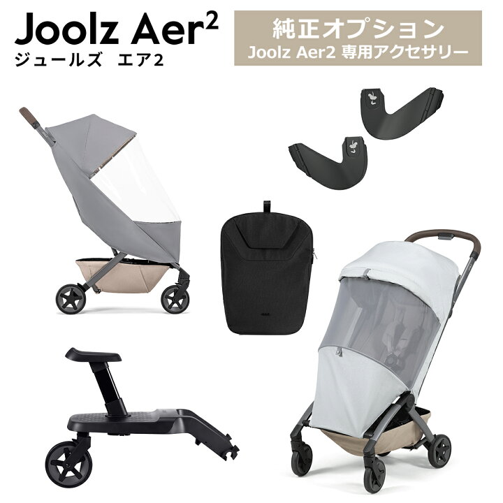 楽天市場】【クーポン4種あり】ジュールズ ベビーカー エアツー専用 