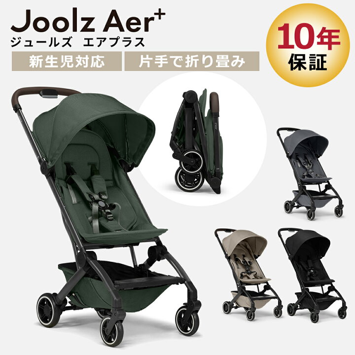 楽天市場】【クーポン4種あり】ジュールズ ベビーカー エアプラス 