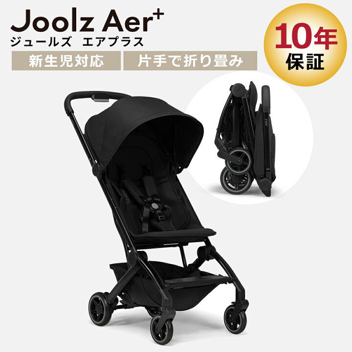 楽天市場】ポイント10倍！ジュールズ エアプラス Joolz AER+ 