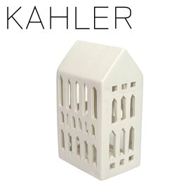 ケーラー アーバニア キャンドルホルダー チャーチ ティーライトハウス インテリア KAHLER Urbania tea light house H180 12442 デンマーク ギフト・のし可