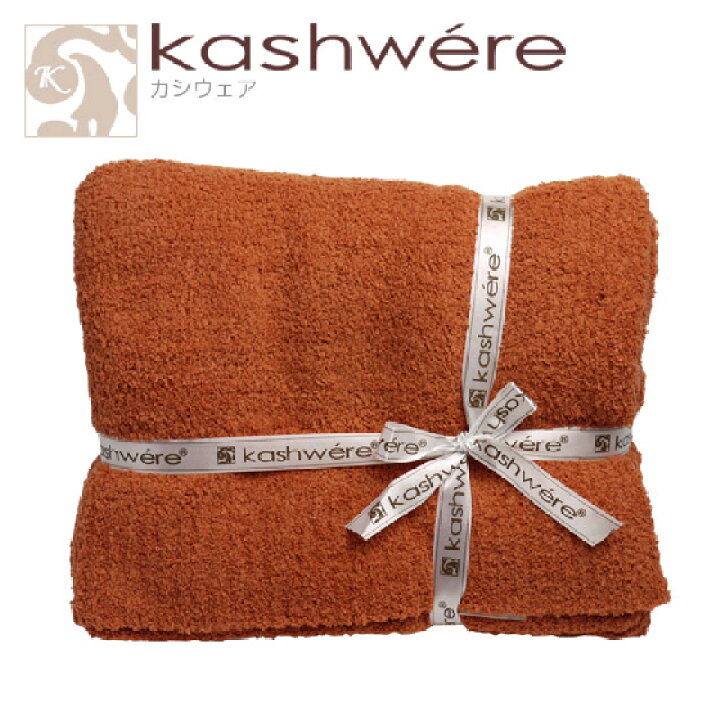 楽天市場】kashwere カシウエア ブランケット タオルケット カシウェア 