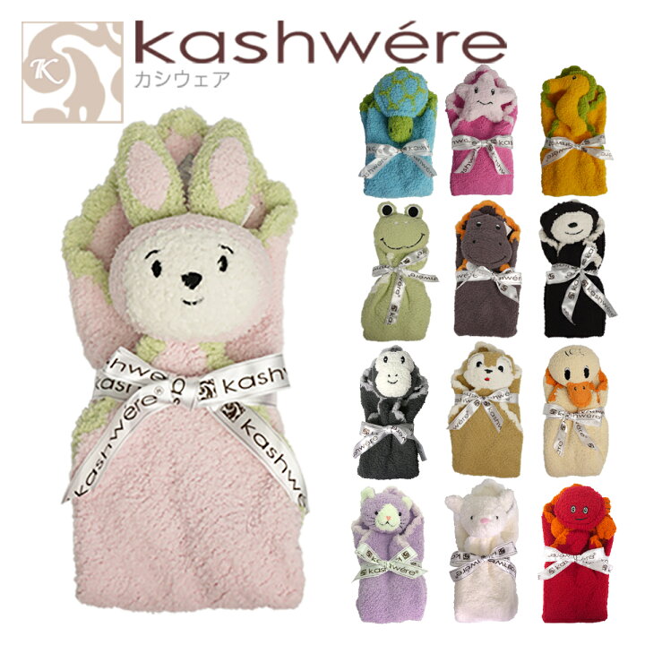 楽天市場】【クーポン4種あり】kashwere カシウエア ベビー  