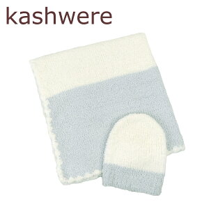 JVEGA uPbg xr[uPbgLbv kashwere Baby blanket & cap Xqt  Ԃ JVEFA Mtg