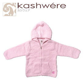 kashwere カシウエア ベビーパーカー カシウェア ギフト可