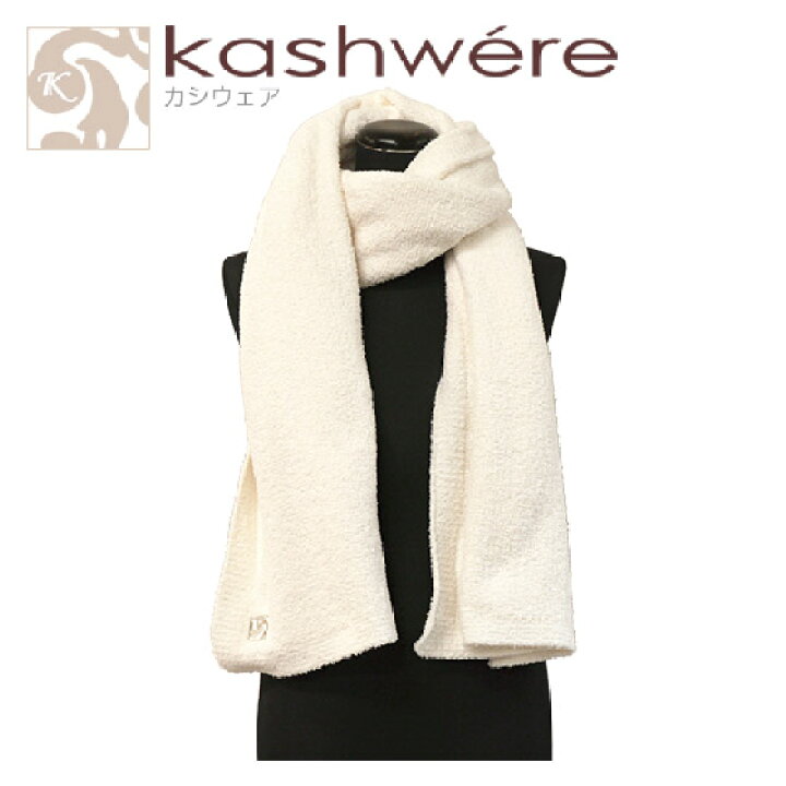 楽天市場】【クーポン4種あり】kashwere カシウエア ストール Ladies  