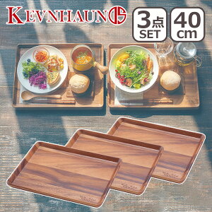 【クーポン4種あり】KEVNHAUN(ケヴンハウン)KDS.177-L ランチトレイ L 3枚セット 北欧 木製 食器 プレート ランチプレート ウッドトレイ トレー カフェ 長方形 アカシア 皿 KEVNHAUN kev1010-lx3