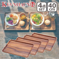 KEVNHAUN（ケヴンハウン）KDS.177-L ランチトレイ L 4枚セット 北欧 木製 食器 プレート ランチプレート …