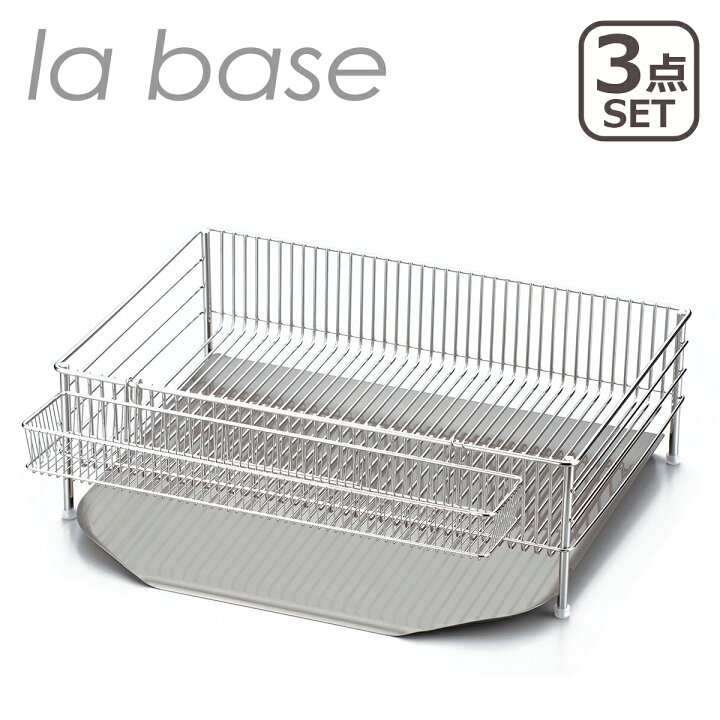 楽天市場】ラバーゼ 水切りかご la base 水切り ラック ステンレス 