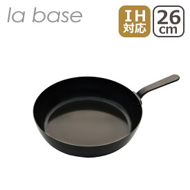 ラバーゼ la base 鉄フライパン26cm LB-094 日本製 IH対応 直火（ガス火）対応 ギフト・のし可