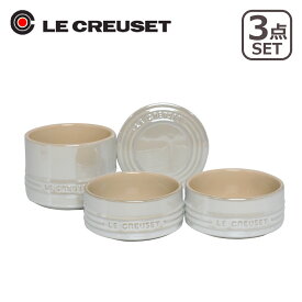 【ポイント5倍 6/1】ルクルーゼ （ル・クルーゼ） スタッキング・ラムカン・セット Le Creuset ギフト・のし可