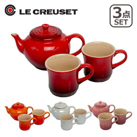 【ポイント5倍 5/10】ルクルーゼ （ル・クルーゼ） ティーポット＆マグSSペア Le Creuset ギフト・のし可