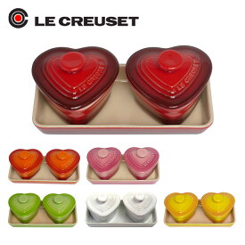 【ポイント5倍 4/25】ルクルーゼ （ル・クルーゼ） プチ・ラムカンダムール・セット Le Creuset ギフト・のし可