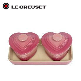 ルクルーゼ （ル・クルーゼ） プチ・ラムカンダムール・セット Le Creuset ギフト・のし可