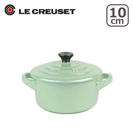 ルクルーゼ （ル・クルーゼ） ミニココット 10cm メタリック Le Creuset キッチン雑貨 ギフト・のし可