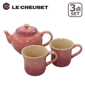 ルクルーゼ （ル・クルーゼ） ティーポット＆マグSSペア Le Creuset ギフト・のし可