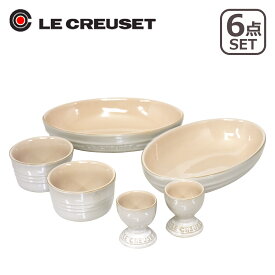 ルクルーゼ （ル・クルーゼ） ペア・テーブルウェア・セット ホワイトラスター Le Creuset ギフト・のし可