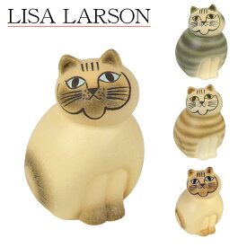 リサラーソン (リサ・ラーソン) キャット ミア 猫 ネコ 動物 セミミディアム Lisa Larson Mia Cat(Cats Mia)Semi Medium ねこ・陶器置物・北欧・オブジェ