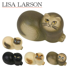 【クーポン4種あり】リサラーソン キャット マイ 猫 ネコ 動物 Lisa Larson Cat Maj ねこ・陶器置物・北欧・オブジェ