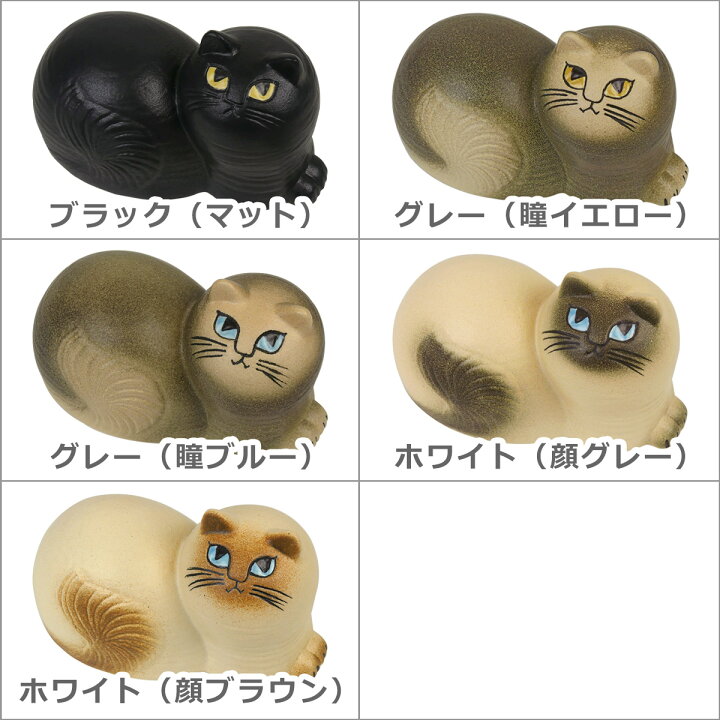 楽天市場】【クーポン4種あり】リサラーソン キャット マイ 猫 ネコ 