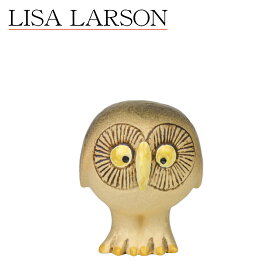【クーポン4種あり】リサラーソン フクロウ（リサ・ラーソン） スウェーデンの森のグレーのふくろう 置物 （小） 鳥 動物 LisaLarson（Lisa Larson）OWL（S） 陶器・北欧